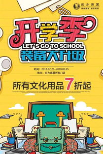 文化用品煥新季 書包文具大換新，用品及器材7折起