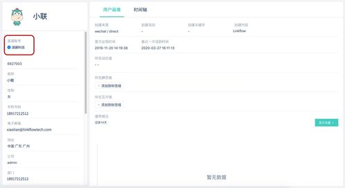 LinkFlow企業微信 重塑個性化客戶服務，賦能個人互聯網服務新體驗